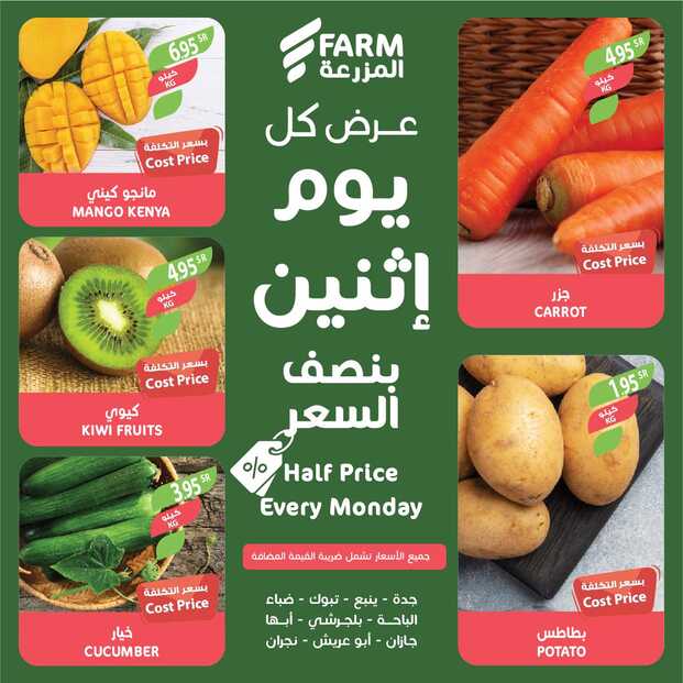 عروض أسواق المزرعة