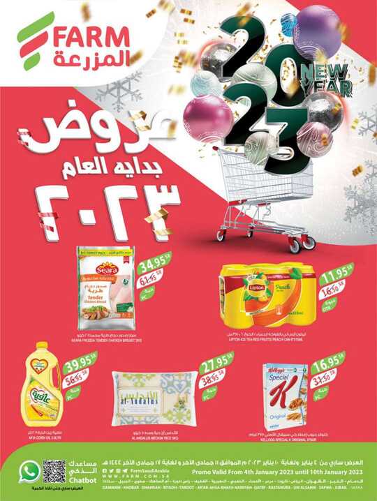 عروض أسواق المزرعة