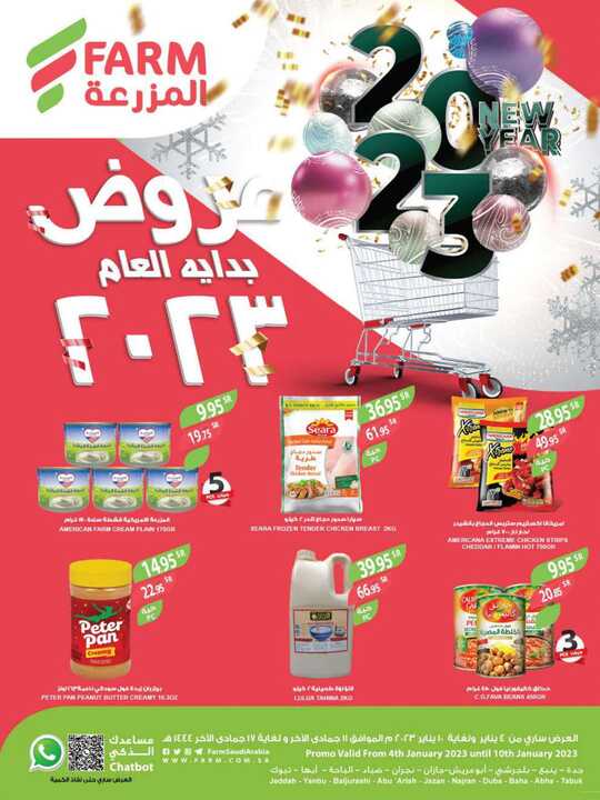 عروض أسواق المزرعة