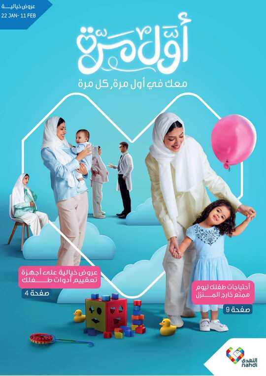 النهدي