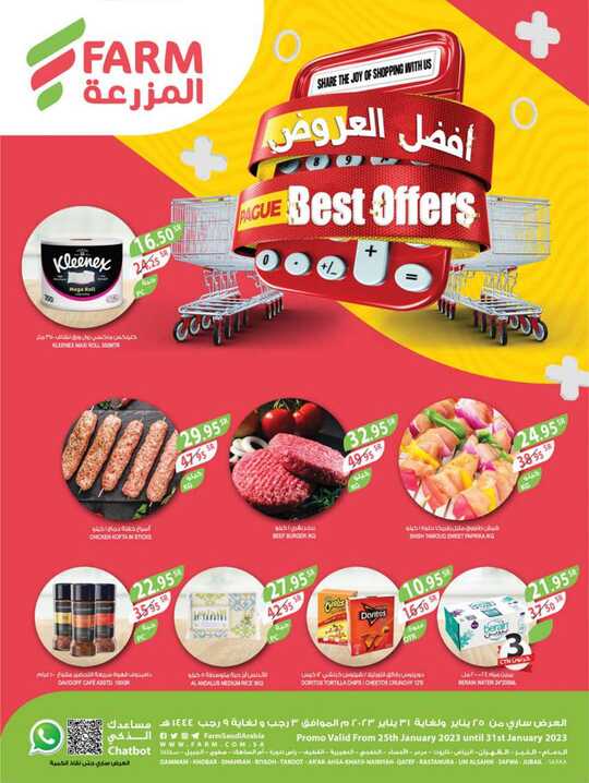عروض أسواق المزرعة