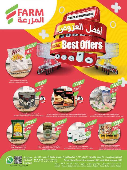 عروض أسواق المزرعة