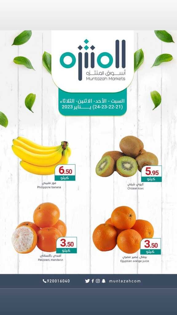 عروض أسواق المنتزه