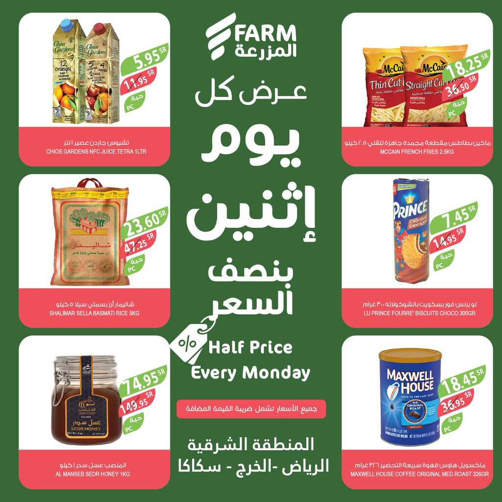 عروض أسواق المزرعة