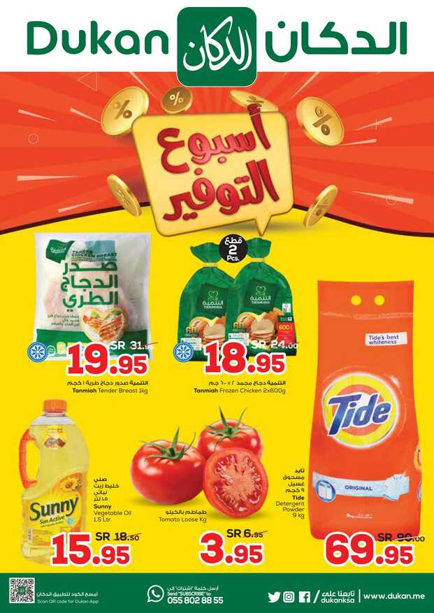 عروض الدكان
