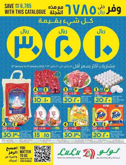 عروض لولو