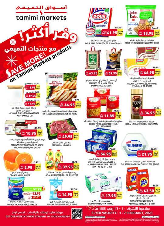 عروض التميمي