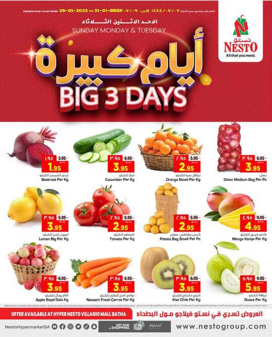 Hyper NestO Villagio Mall Batha Big 3 Days 1