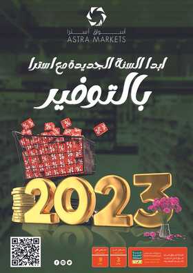 عروض أسواق استرا
