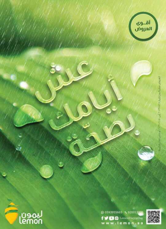 عروض صيدلية ليمون