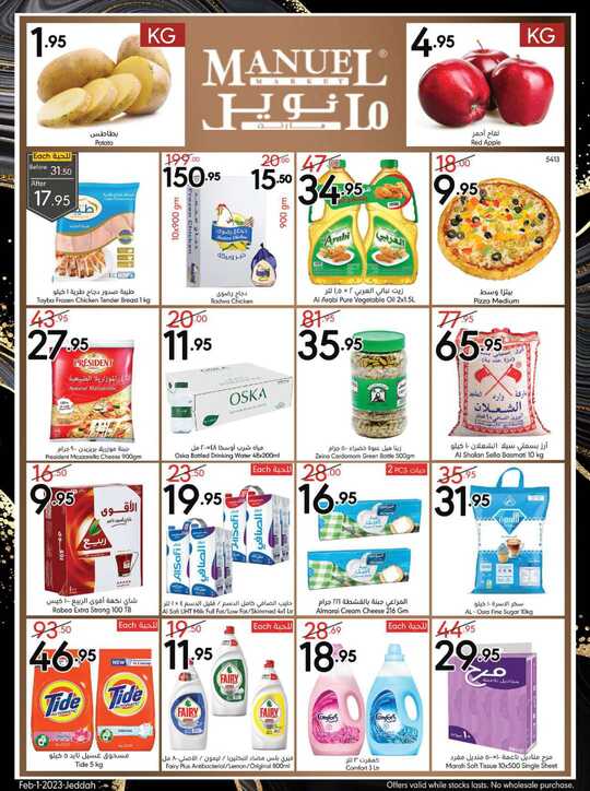 Manuelmarket_jeddah_promotion_feb_ _feb_ _ _