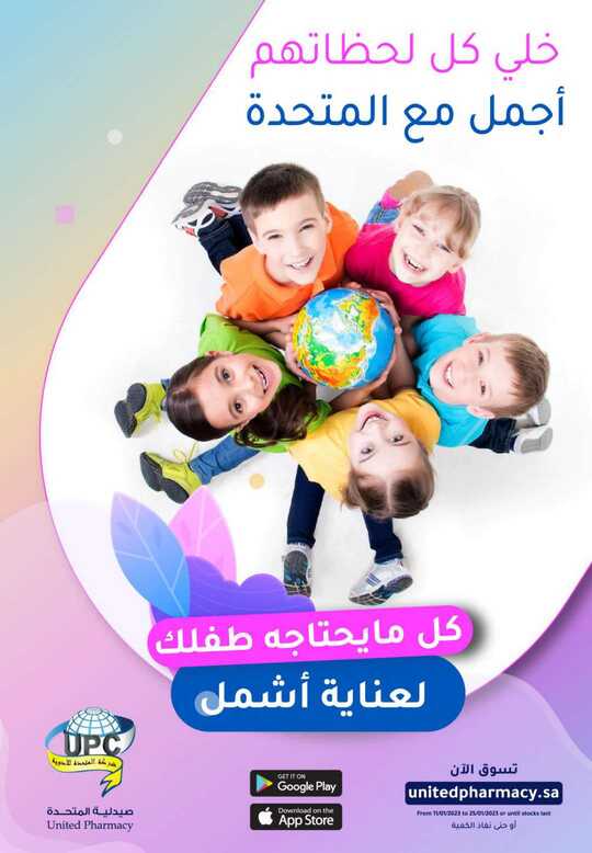 United Pharmacy January 2023 Online Brochure 1