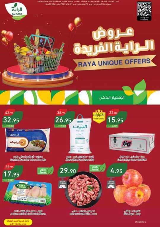 عروض الراية