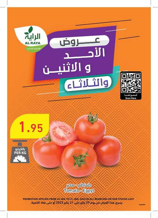عروض الراية