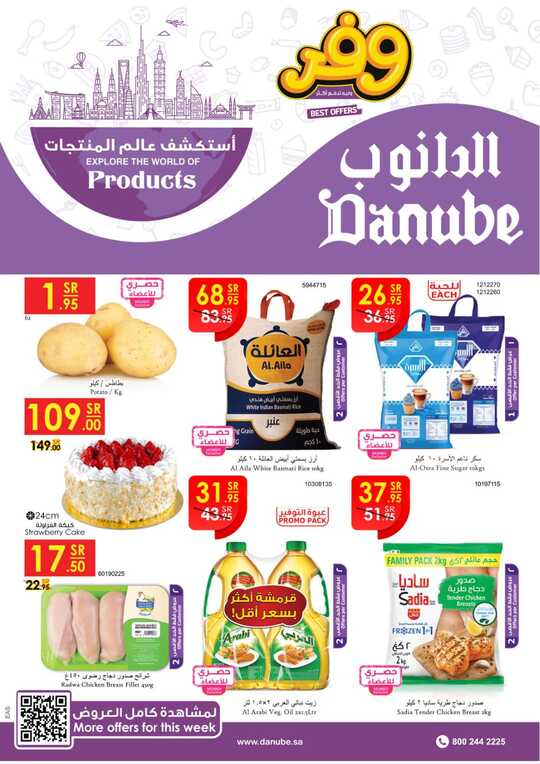 عروض الدانوب