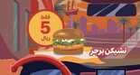 mcdonaldsksa wspCnW6sNdhVqu1