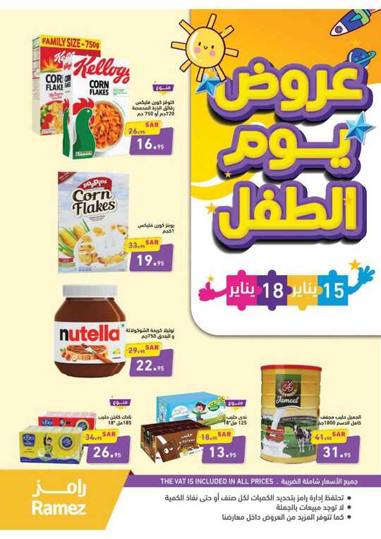 يوم الطفل الخليجي 1
