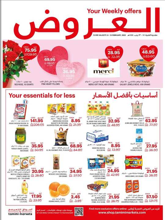 عروض التميمي