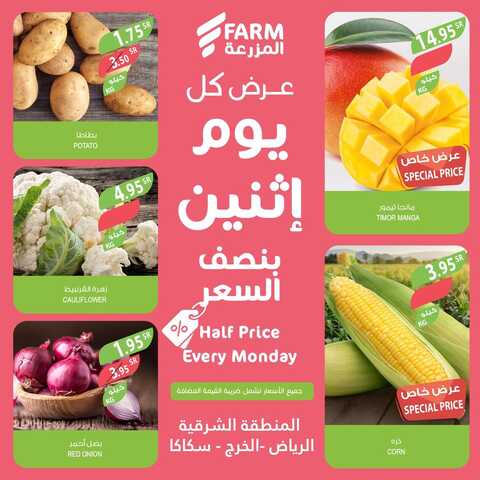 عروض أسواق المزرعة