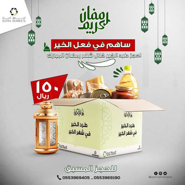 عروض استرا