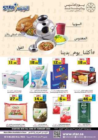 عروض أسواق النجمة