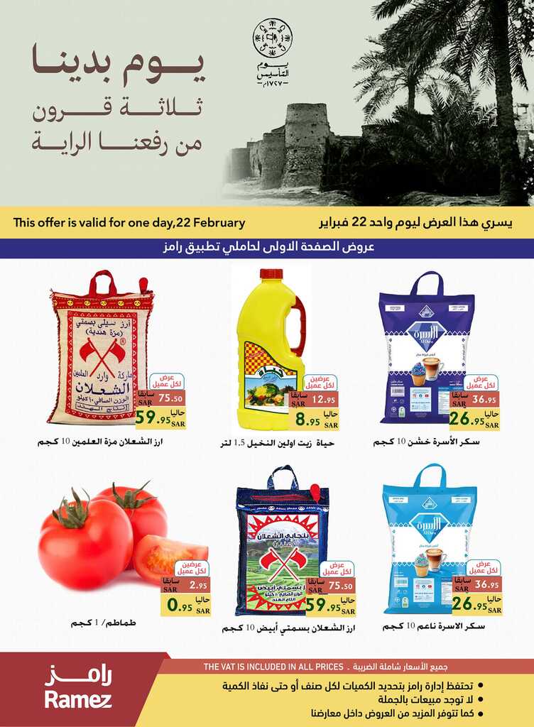 عروض رامز
