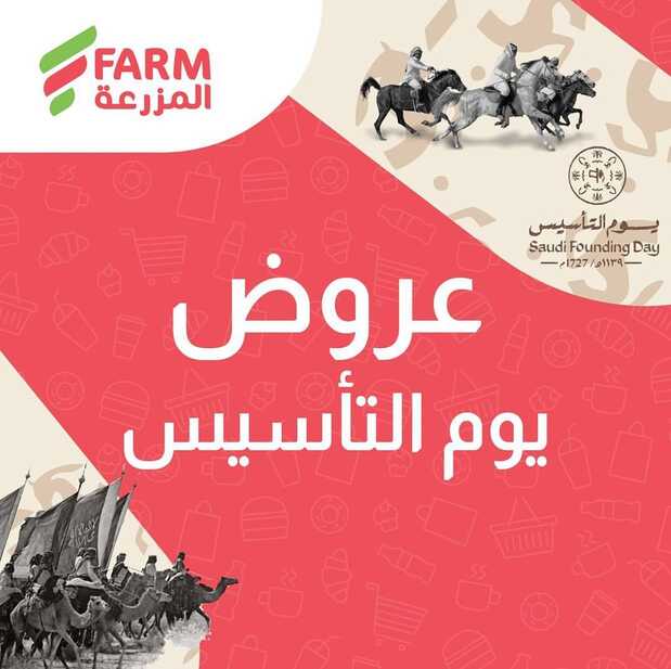 عروض المزرعة