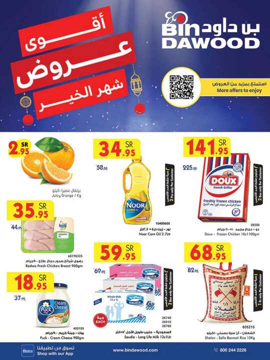 عروض بن داود