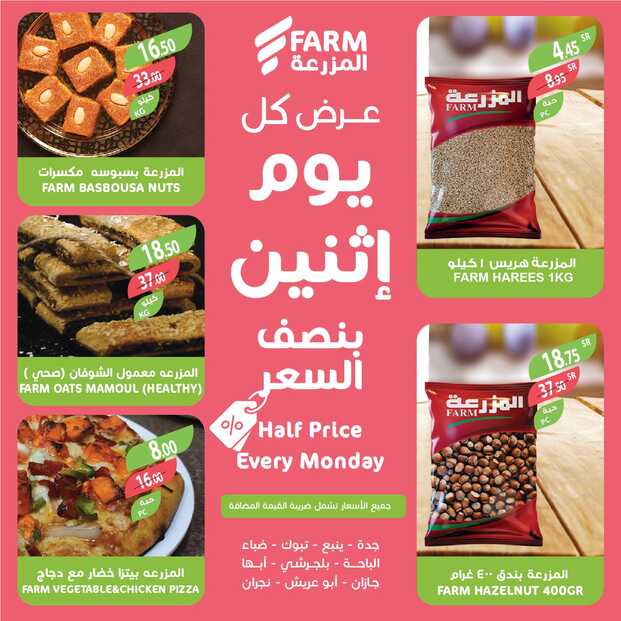 عروض أسواق المزرعة