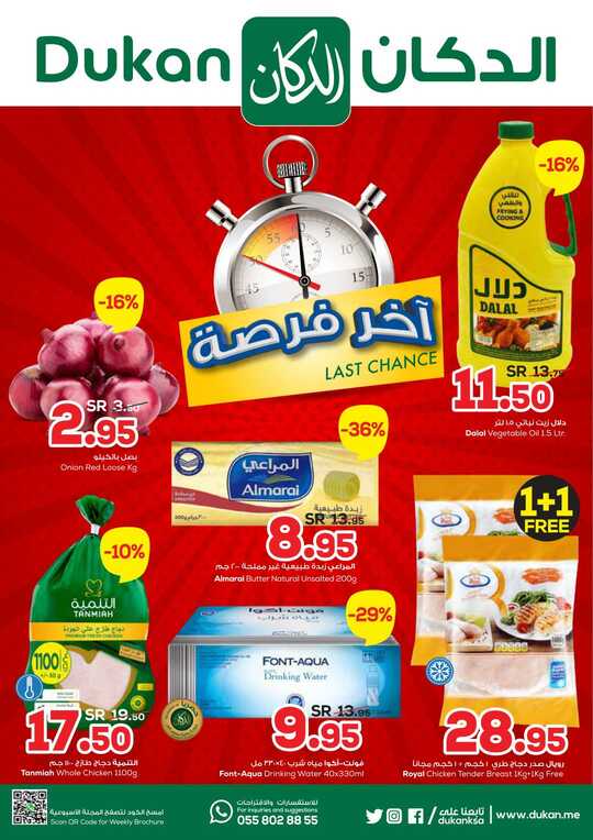 الدكان