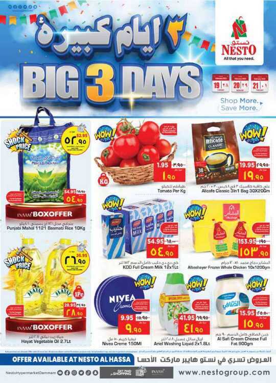 Hyper NestO Al Hasa @ Big 3 Days 19 02 2023 to 21 02 2023 1