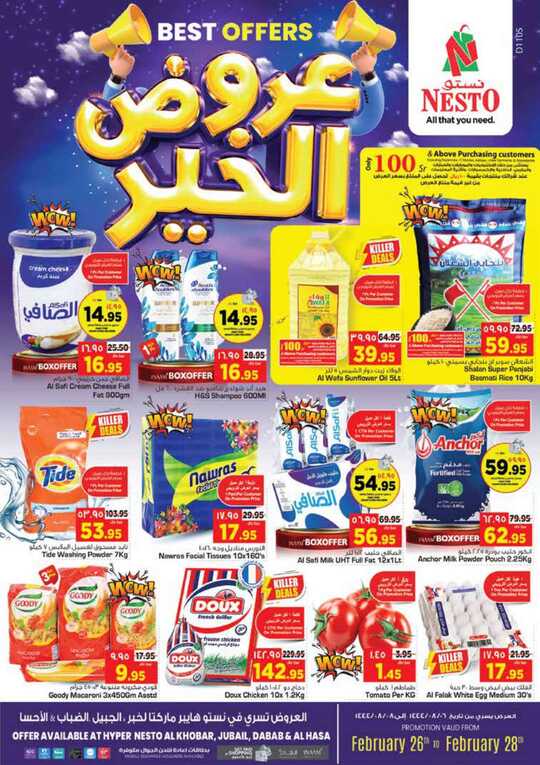 Hyper NestO Al Khobar Jubail Dabab Al Hasa @ Best offer 26 02 23 to 28 02 23 1