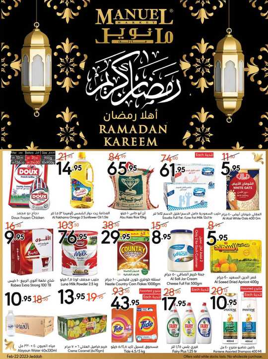عروض مانويل الرياض