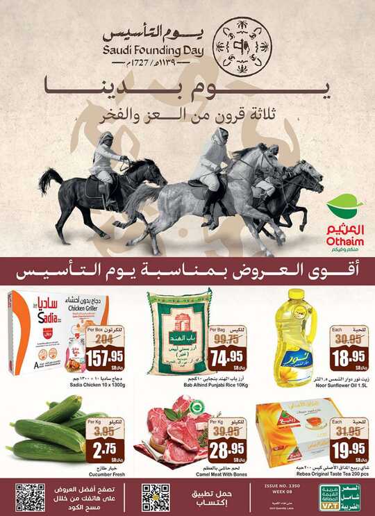 OthaimSupermarkets 1 1