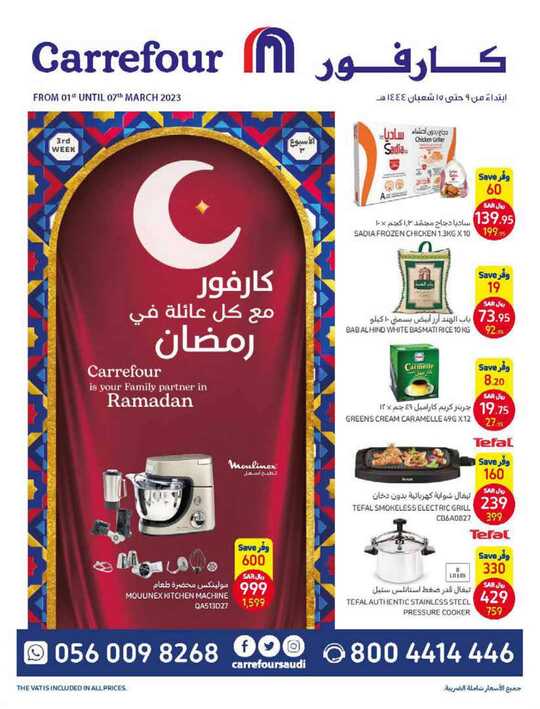 RAMDAN W3 1 7 MARCH DIGITAL 5427f4cd60 1