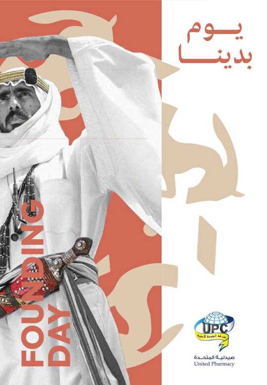 عروض المتحدة
