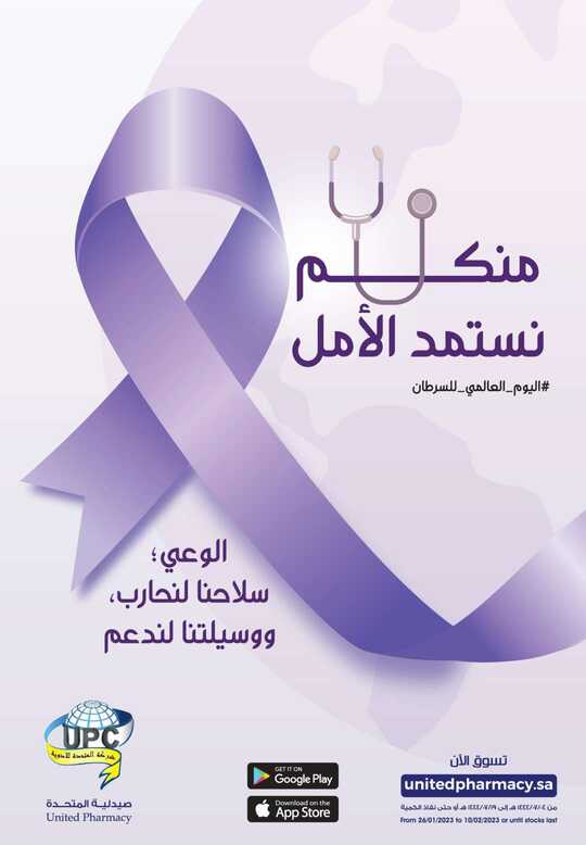 عروض صيدلية المتحدة