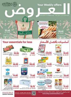 tsawq.net TamimimarketsKSA 15 02 2023 Page1