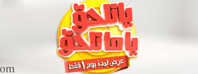 أحدث عروض بنده السعودية اليوم 800x300 1
