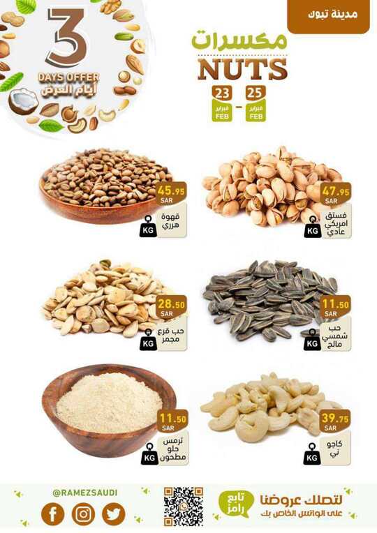 عروض الطازج 23 1