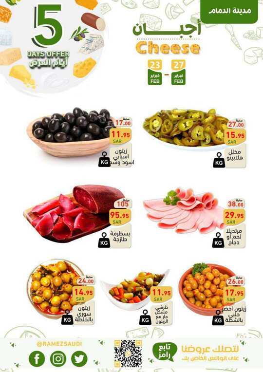 عروض الطازج 23 17