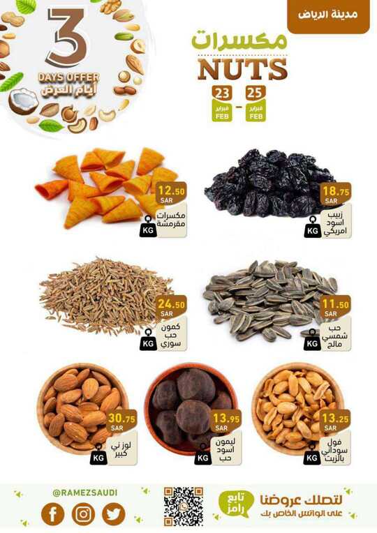 عروض الطازج 23 8