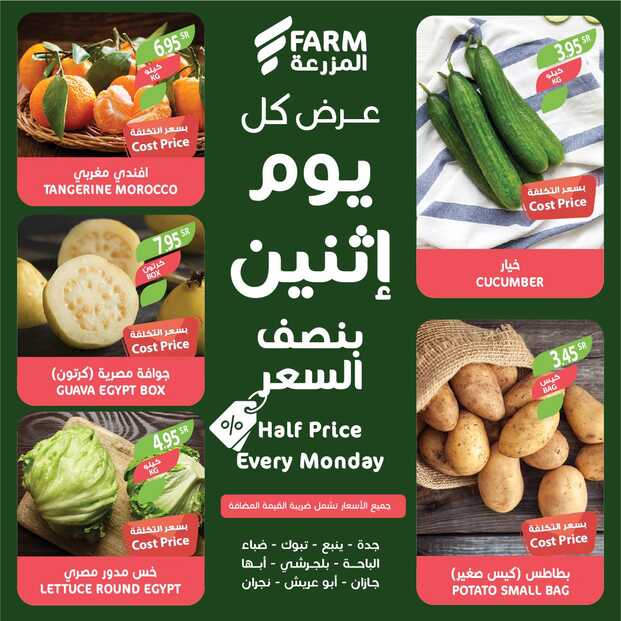عروض أسواق المزرعة