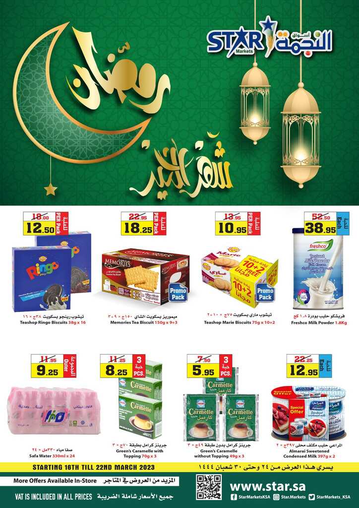 عروض أسواق النجمة