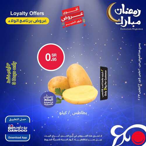 عروض بن داود