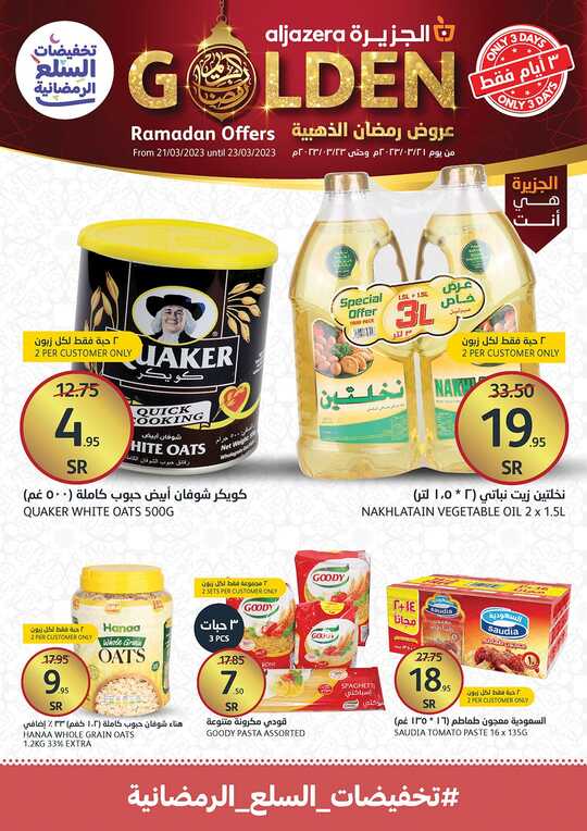 عروض أسواق الجزيرة