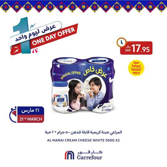 عروض كارفور