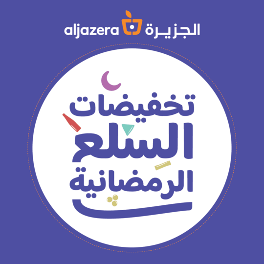 عروض أسواق الجزيرة