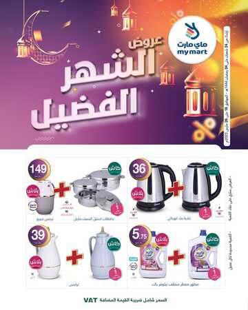 عروض ماي مارت