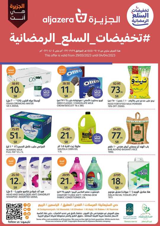 عروض الجزيرة